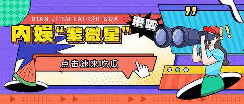 娱乐吃瓜群众号